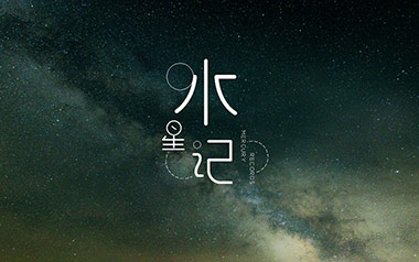 水星记指弹吉他谱_封面