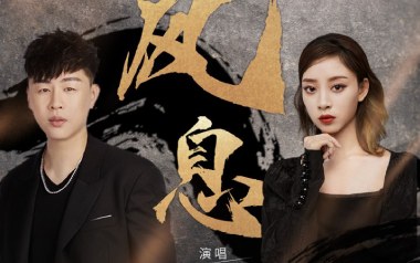 风息吉他谱_封面