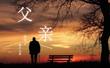 父亲吉他谱