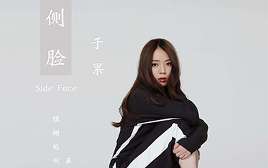 侧脸吉他谱