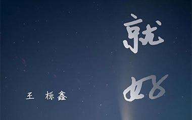 就好吉他谱_封面