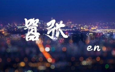 嚣张吉他谱
