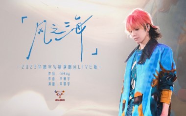 风之海吉他谱_封面