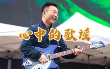 心中的歌谣吉他谱_封面