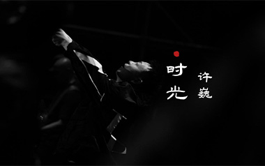 时光吉他谱_封面
