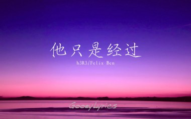 他只是经过吉他谱