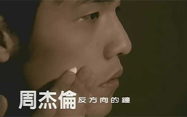 反方向的钟吉他谱_封面