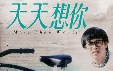 天天想你吉他谱