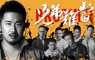 兄弟难当吉他谱_封面