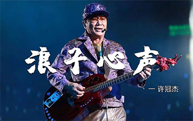 浪子心声吉他谱