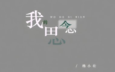 我的思念吉他谱