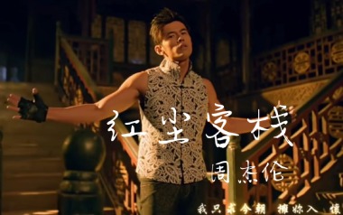 红尘客栈吉他谱_封面