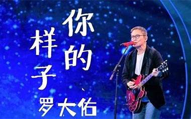 你的样子吉他谱_封面