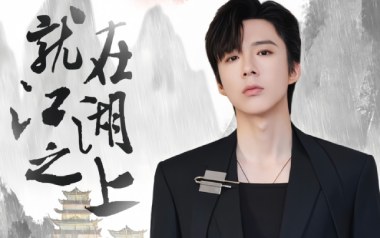 就在江湖之上吉他谱_封面