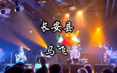 长安县吉他谱_封面