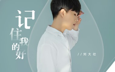记住我的好吉他谱_封面