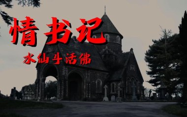 情书记吉他谱_封面
