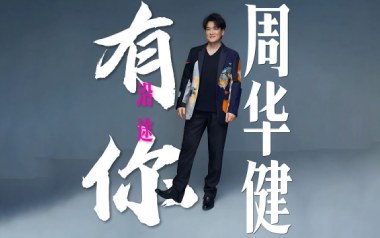 沿途有你吉他谱_封面
