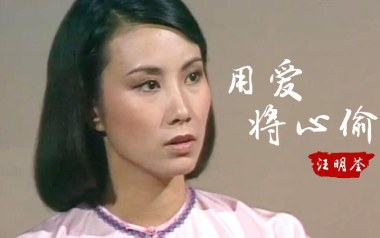 用爱将心偷吉他谱