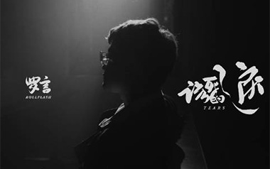 该死的泪吉他谱_封面