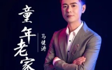 童年老家吉他谱