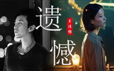 遗憾吉他谱_封面