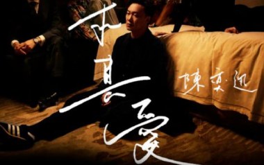 是但求其爱吉他谱_封面