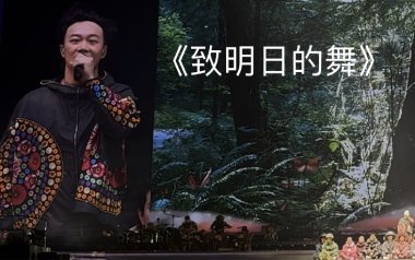 致明日的舞吉他谱_封面