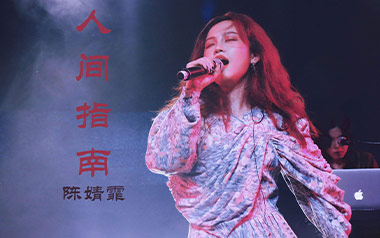人间指南吉他谱