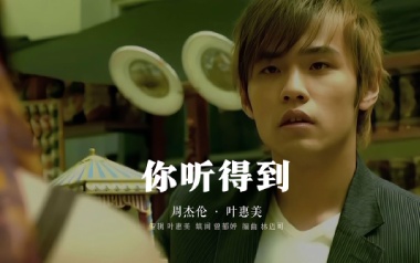 你听得到吉他谱_封面