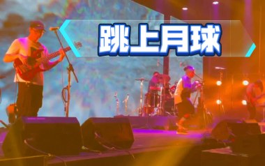 跳上月球吉他谱_封面