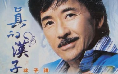 真的汉子吉他谱_封面