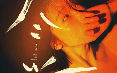 尽兴吉他谱