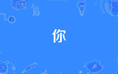你吉他谱