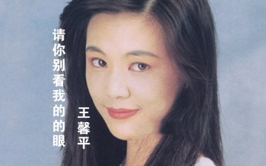 请你看着我的眼睛吉他谱_封面