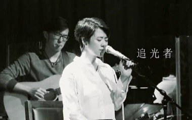 追光者吉他谱