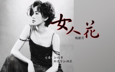 女人花吉他谱