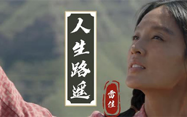 人生路遥吉他谱