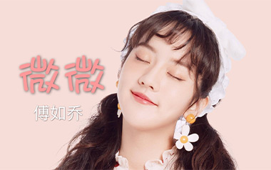 微微吉他谱