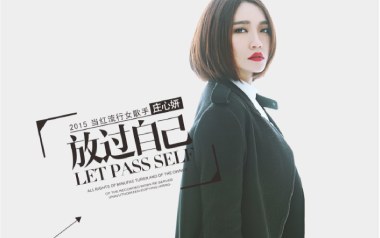 放过自己吉他谱