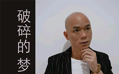 破碎的梦吉他谱