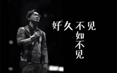 好久不见吉他谱_封面