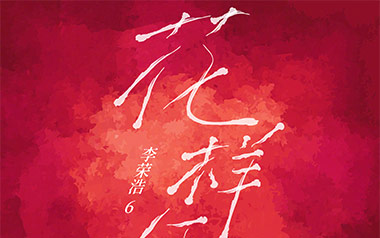 花样年华吉他谱_封面