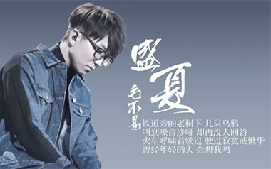 盛夏吉他谱_封面