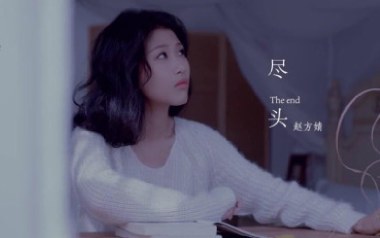 尽头吉他谱