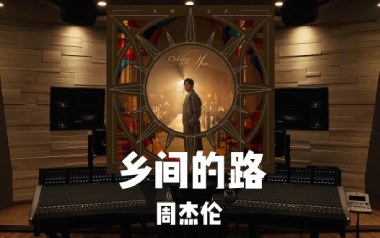 乡间的路吉他谱_封面