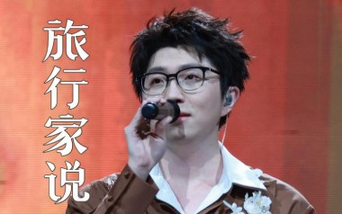 旅行家说吉他谱_封面