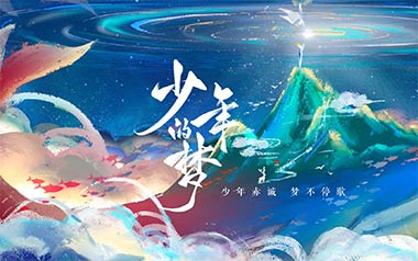 少年的梦指弹吉他谱_封面