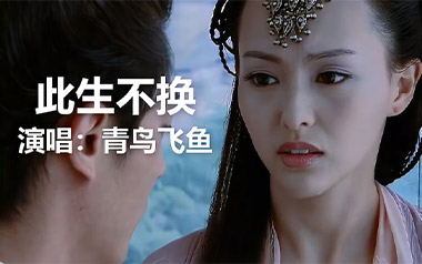 此生不换吉他谱_封面