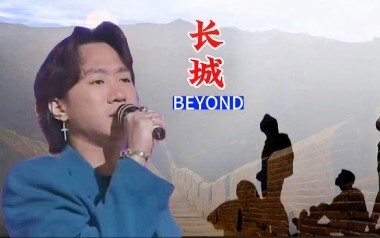 长城吉他谱_封面